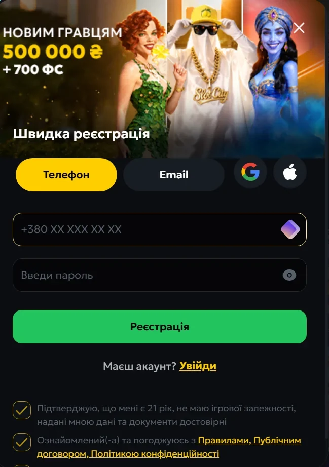 Форма регистрация слот сити на официальном сайте, переход гостя в зарегистрированное состояние